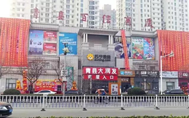 青县大润发超市 青县大润发超市